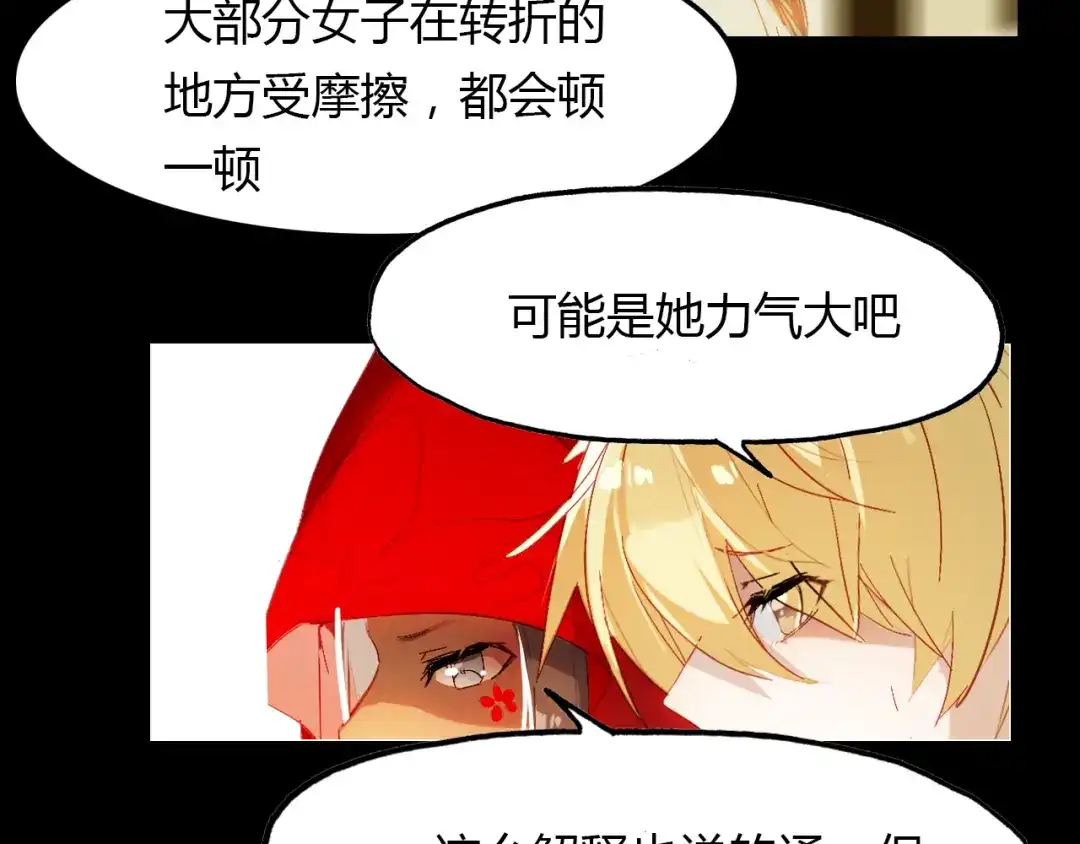 春江花月夜 第49话 谁在织布？！ 第57页