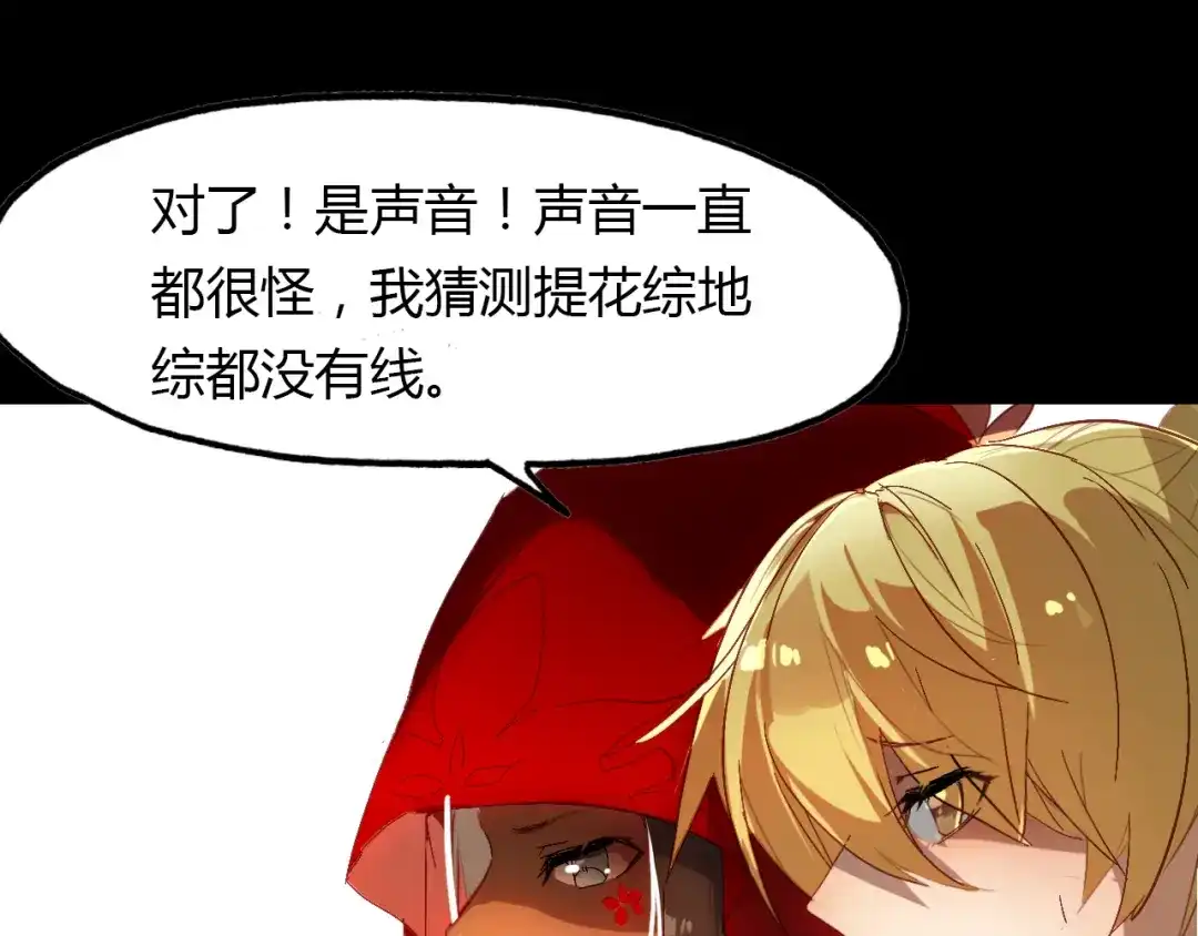春江花月夜 第49话 谁在织布？！ 第59页