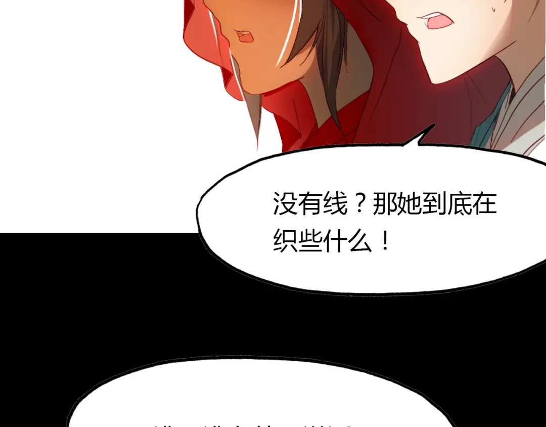 春江花月夜 第49话 谁在织布？！ 第60页