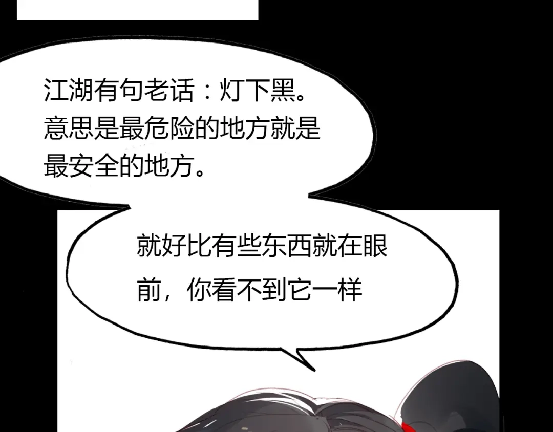 春江花月夜 第49话 谁在织布？！ 第67页