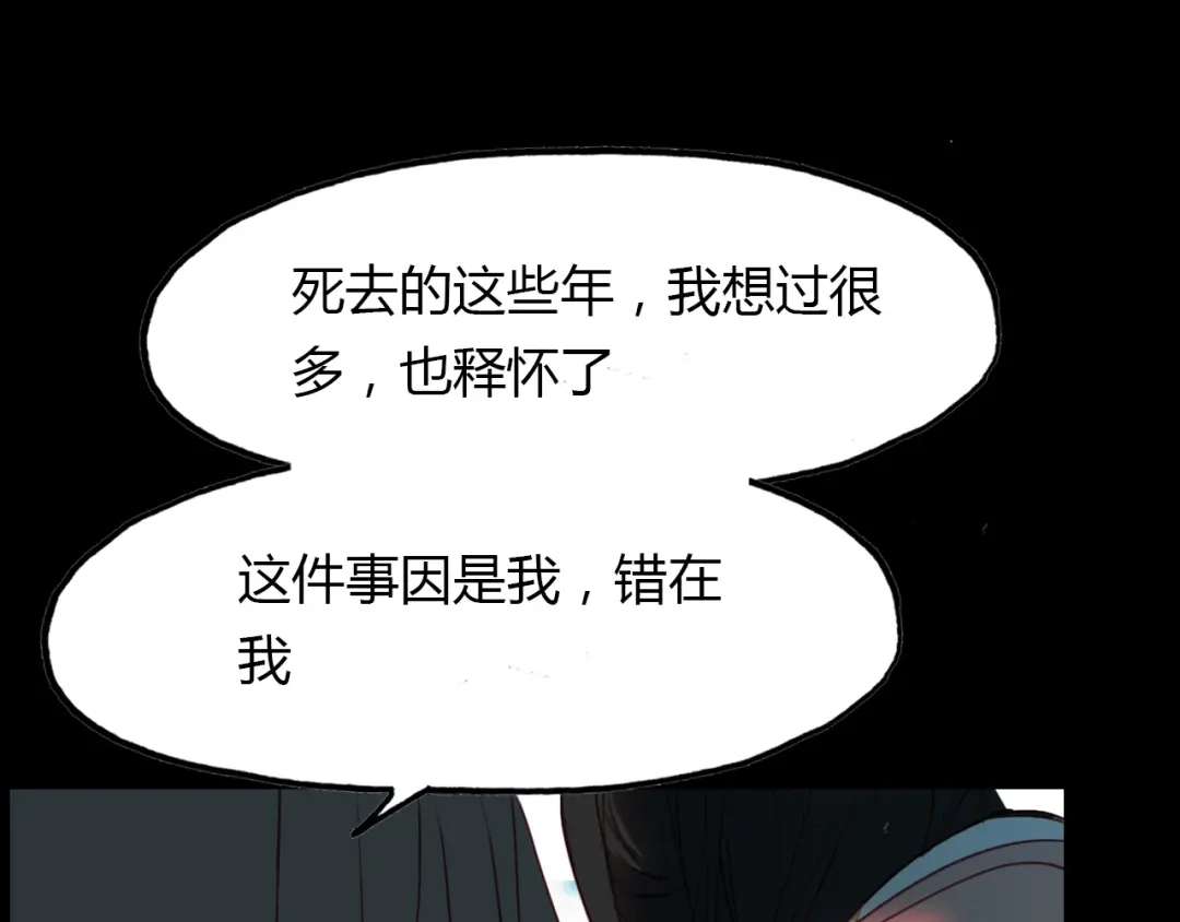 春江花月夜 第50话 放下执念 第47页