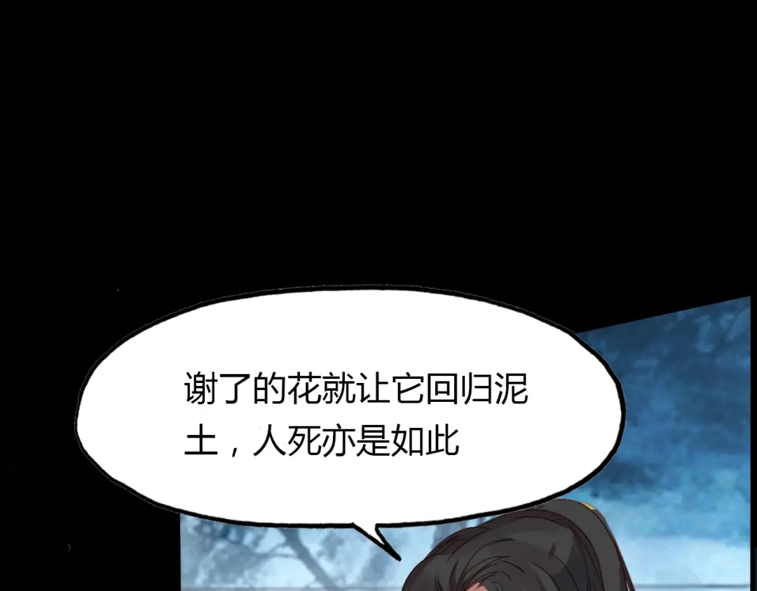 春江花月夜 第50话 放下执念 第49页