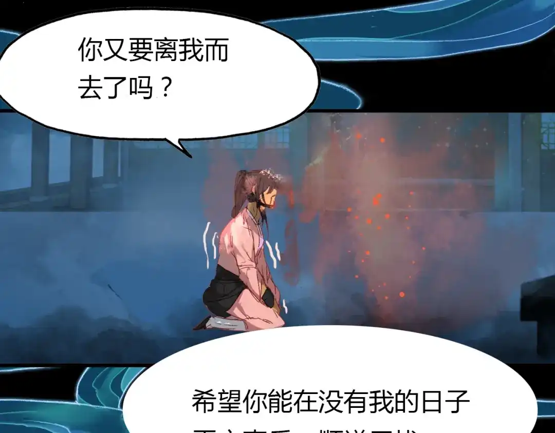 春江花月夜 第50话 放下执念 第54页