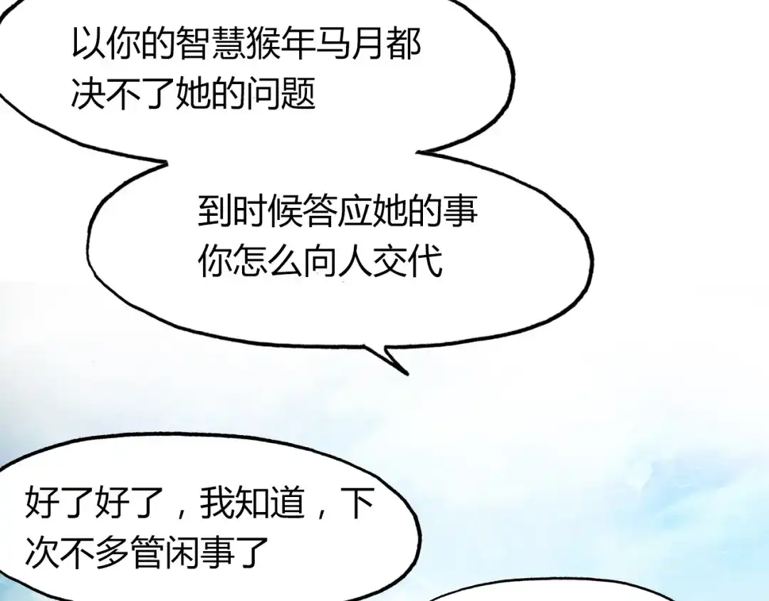 春江花月夜 第51话 恕 第105页