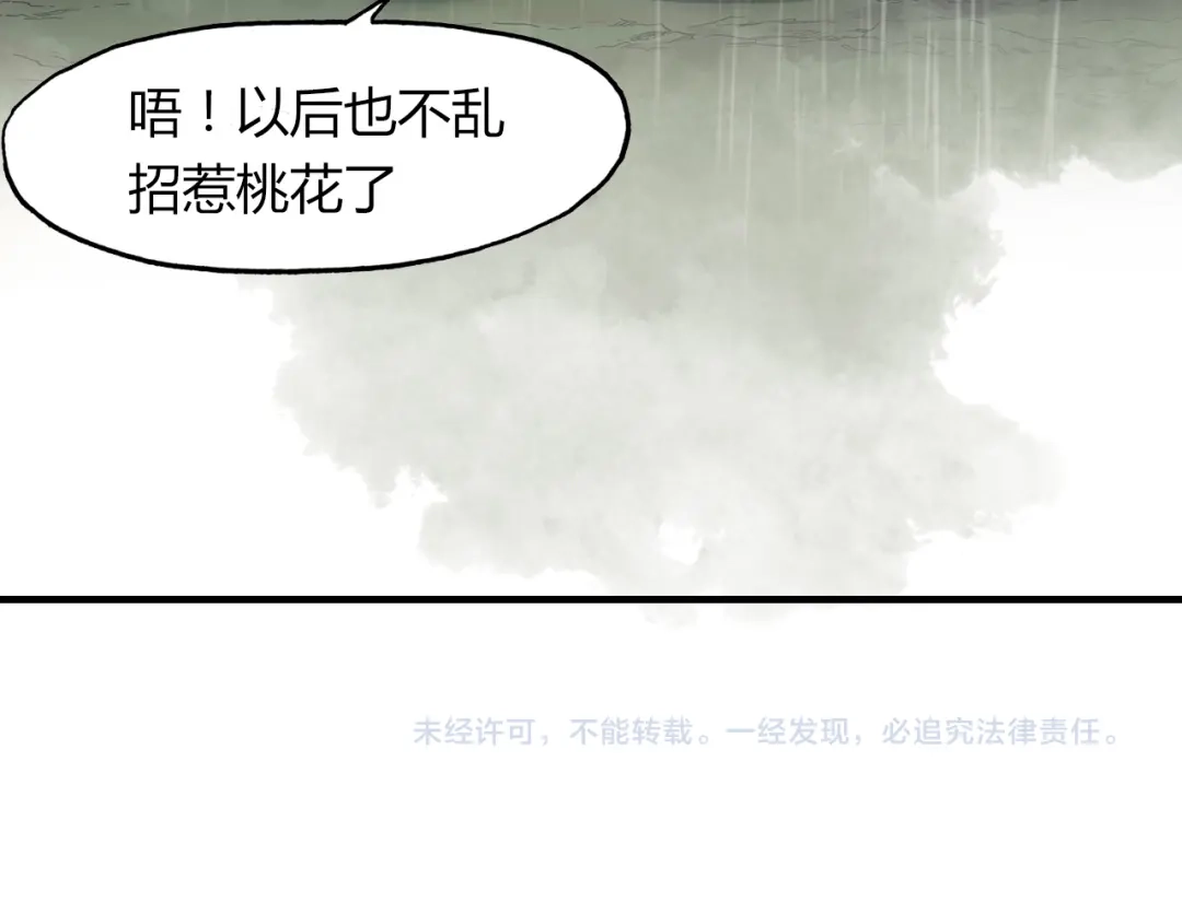 春江花月夜 第51话 恕 第107页