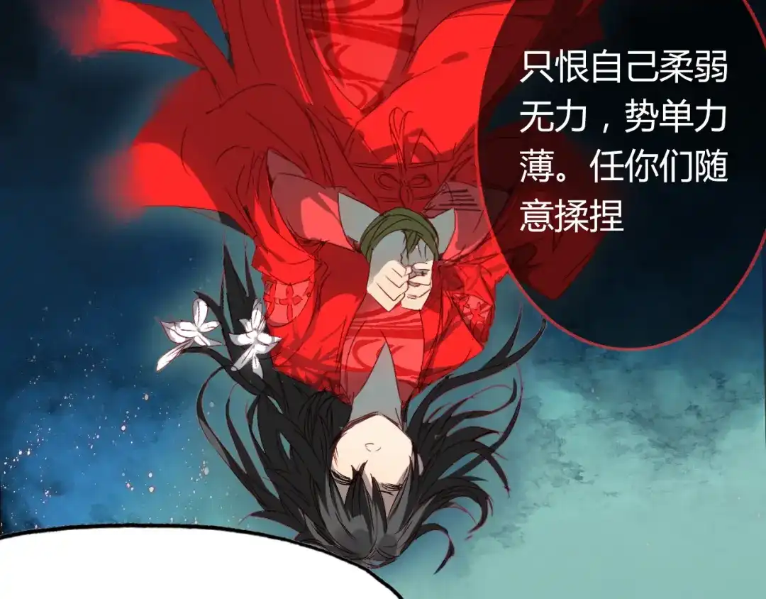 春江花月夜 第51话 恕 第13页