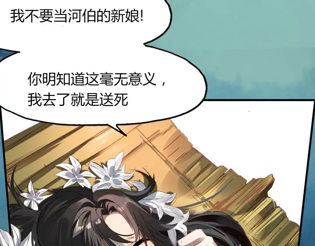 春江花月夜 第51话 恕 第14页