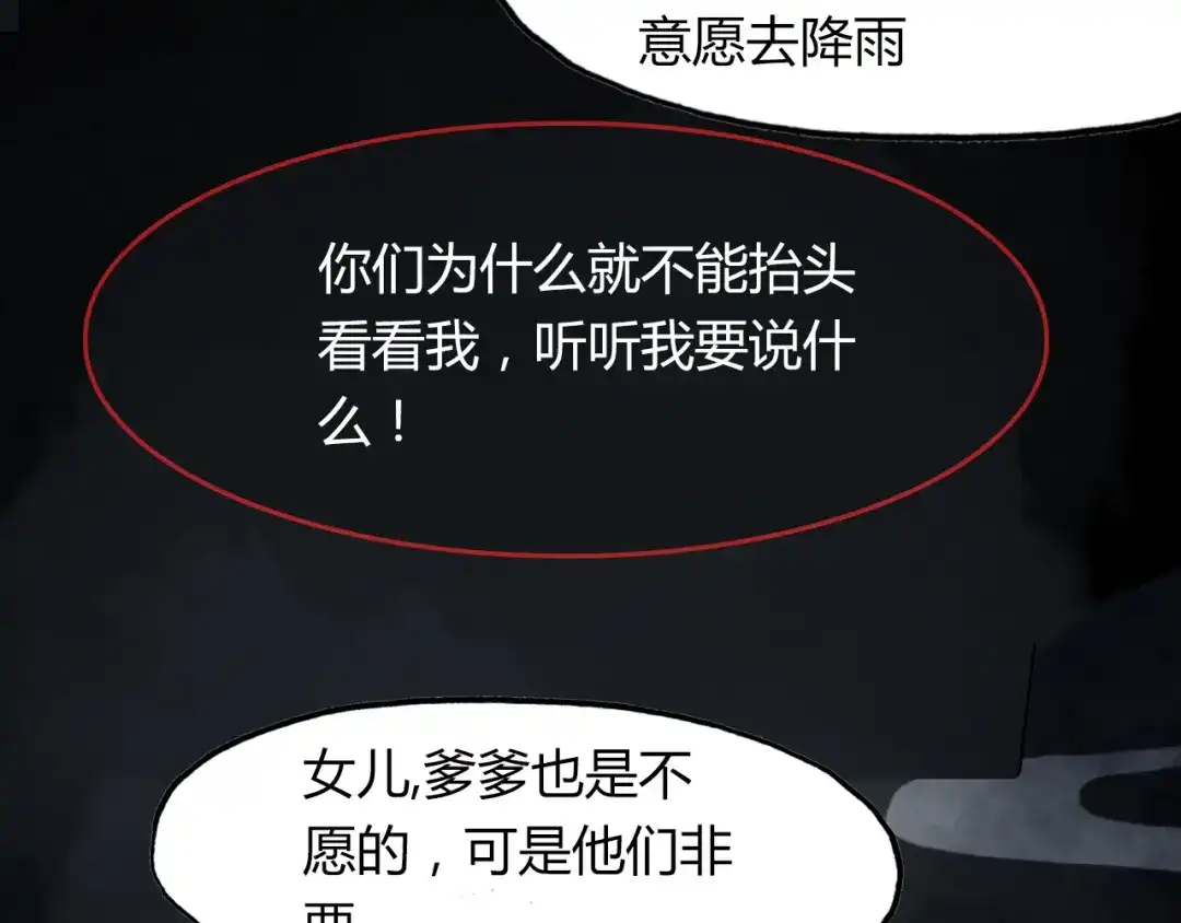 春江花月夜 第51话 恕 第16页