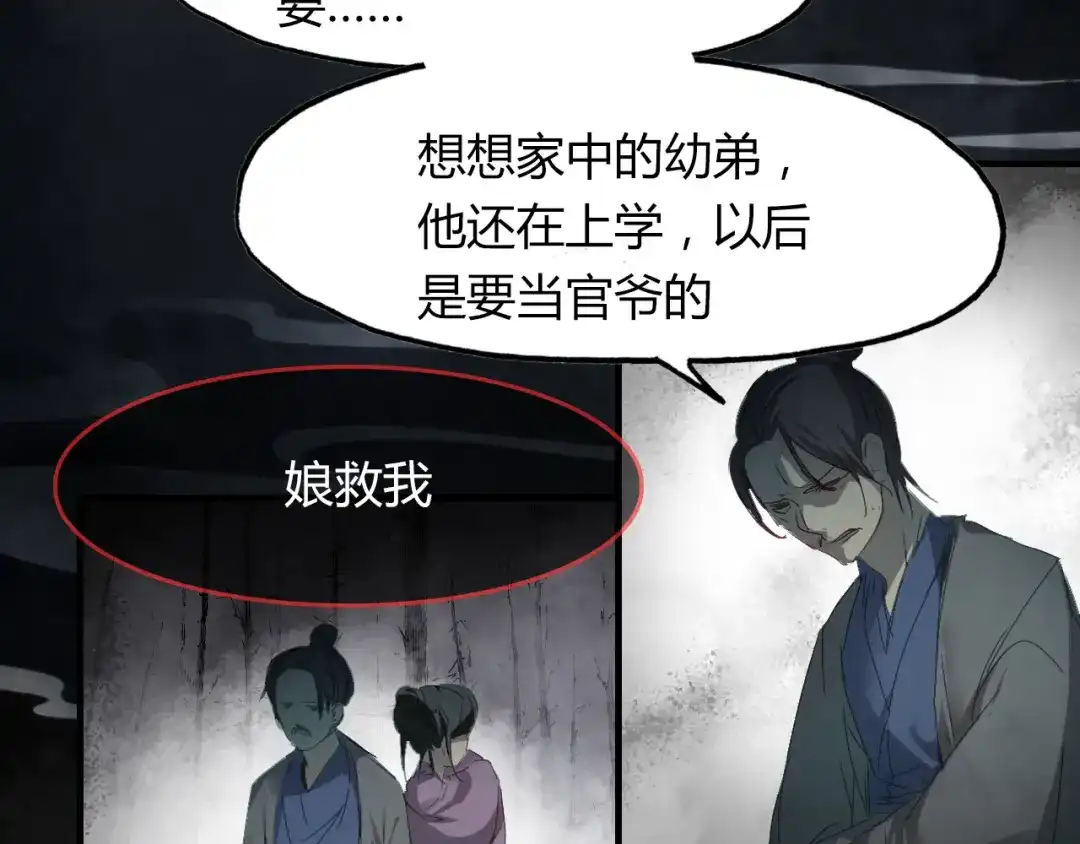 春江花月夜 第51话 恕 第17页