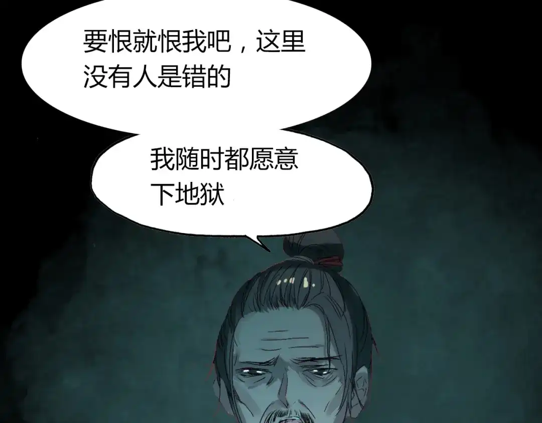 春江花月夜 第51话 恕 第25页