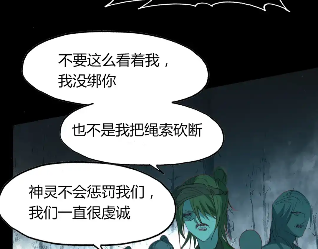 春江花月夜 第51话 恕 第35页