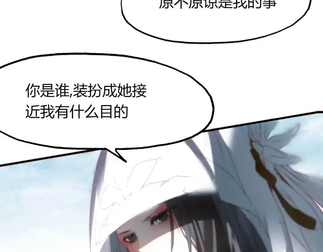 春江花月夜 第51话 恕 第52页