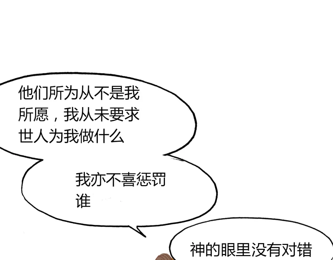 春江花月夜 第51话 恕 第57页