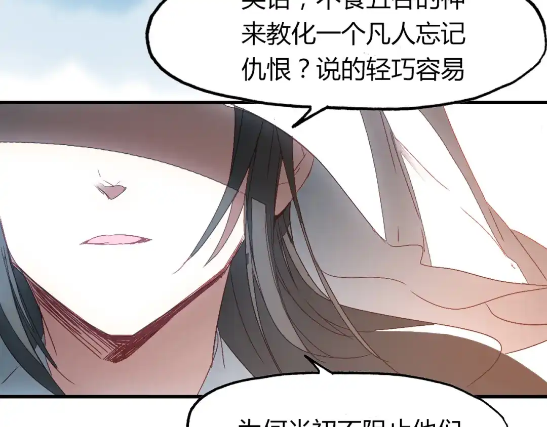 春江花月夜 第51话 恕 第61页