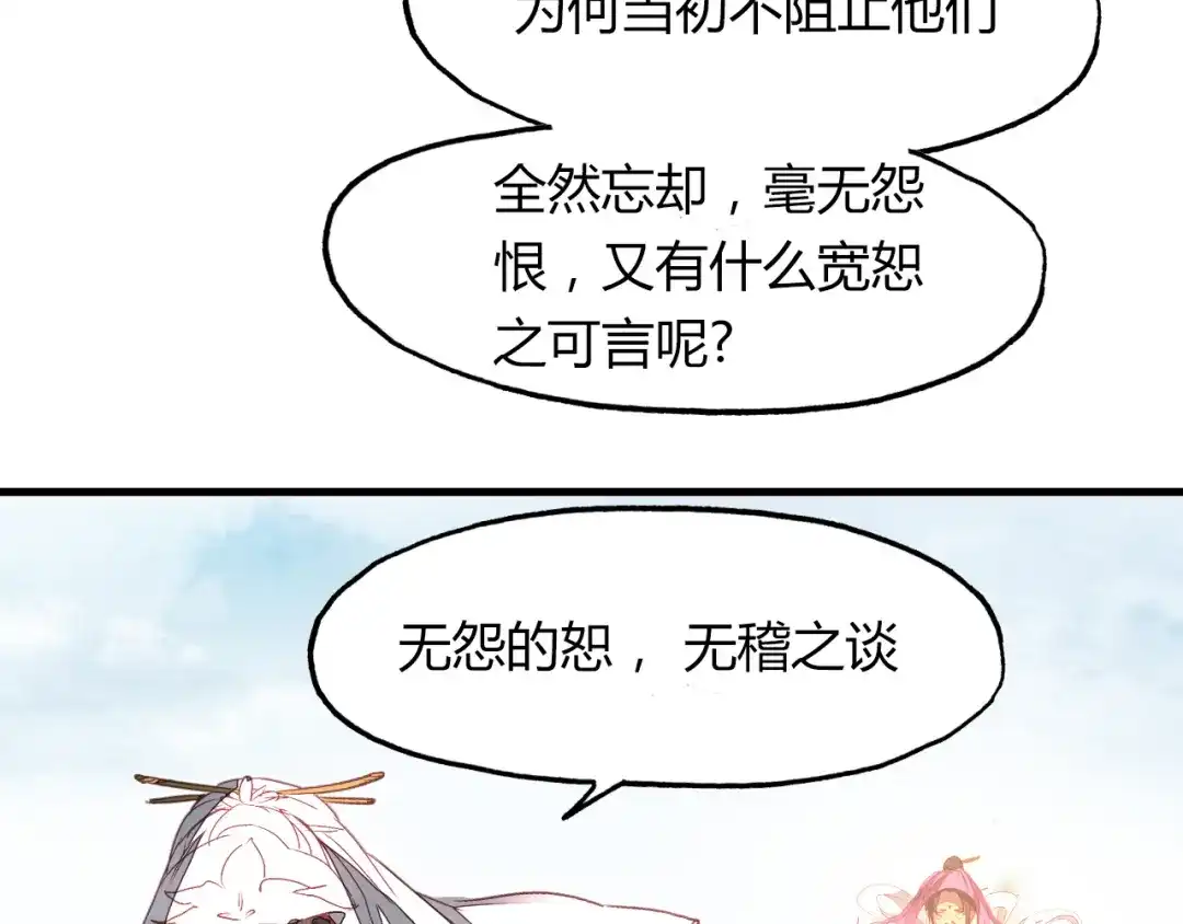 春江花月夜 第51话 恕 第62页