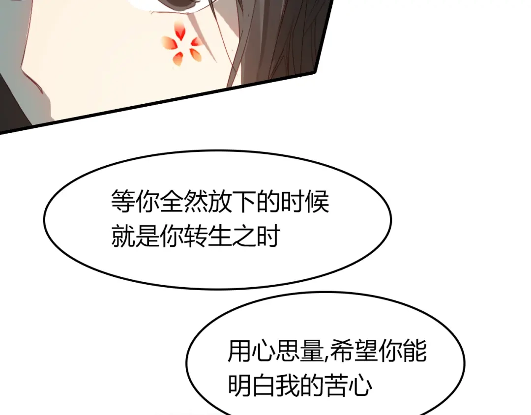 春江花月夜 第51话 恕 第67页