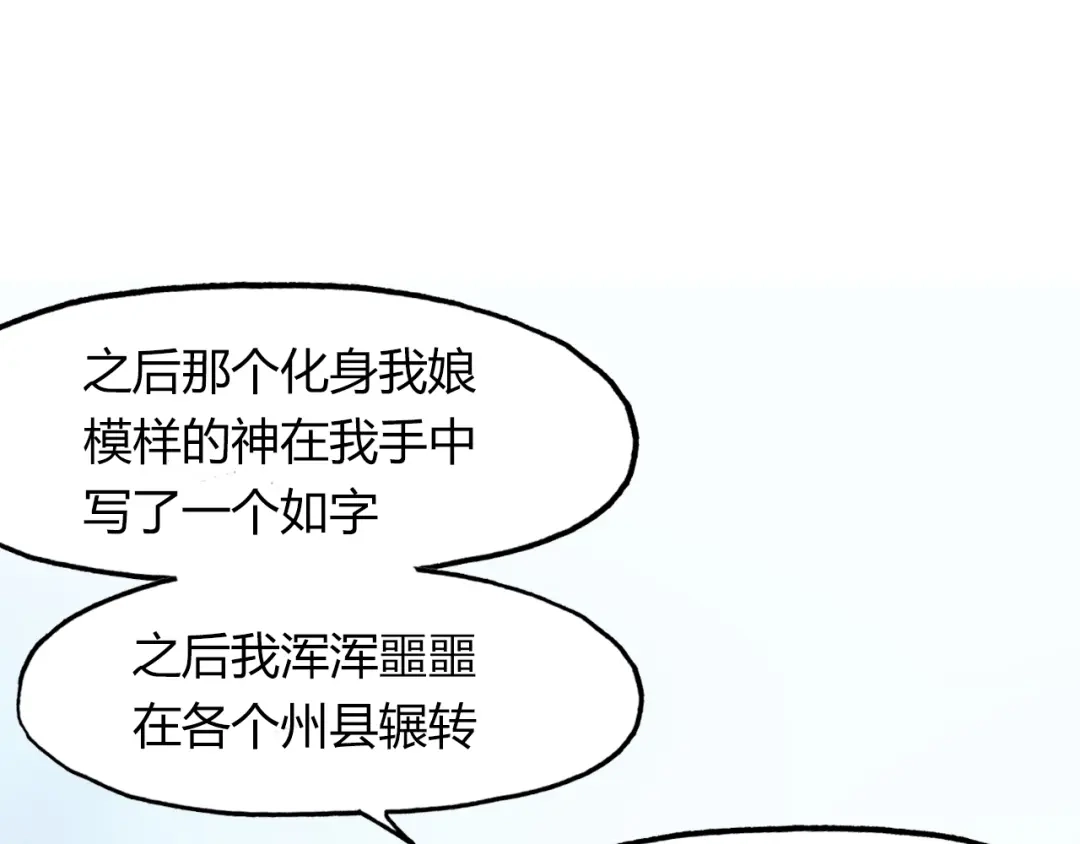 春江花月夜 第51话 恕 第73页