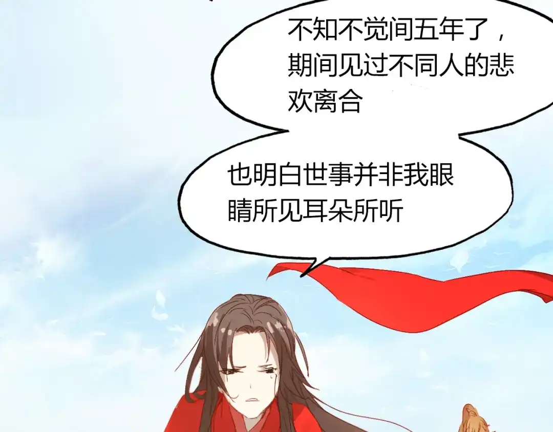 春江花月夜 第51话 恕 第74页