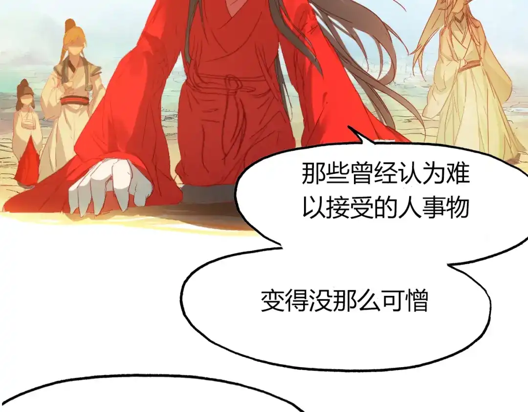 春江花月夜 第51话 恕 第75页
