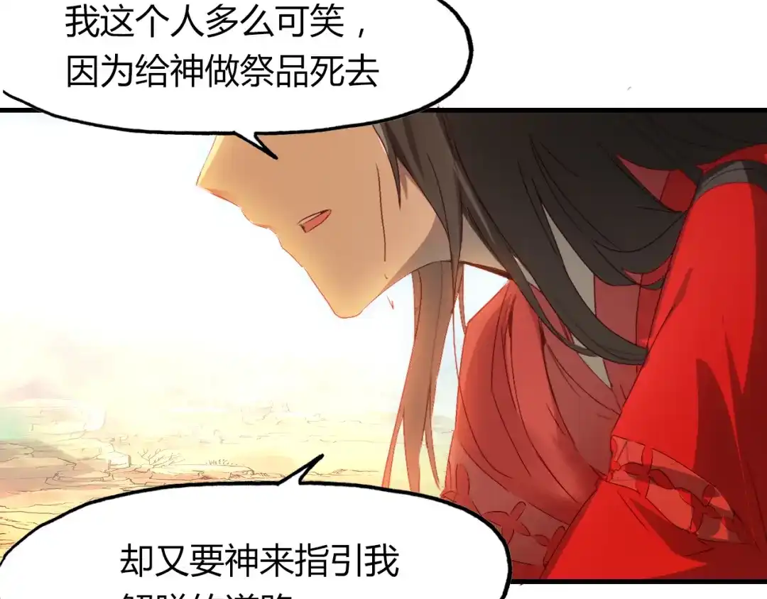 春江花月夜 第51话 恕 第76页