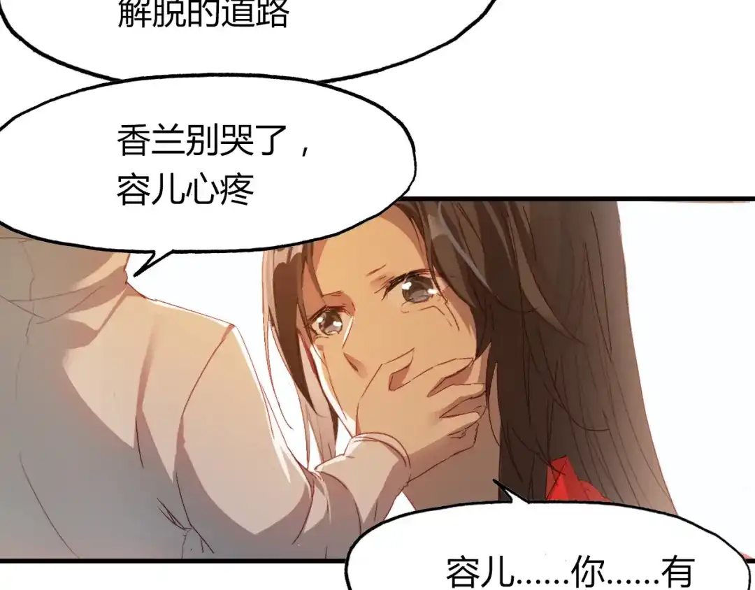 春江花月夜 第51话 恕 第77页