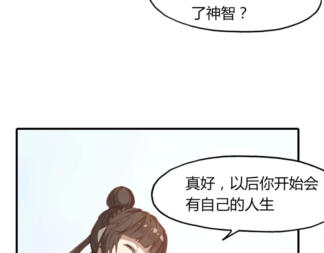 春江花月夜 第51话 恕 第78页