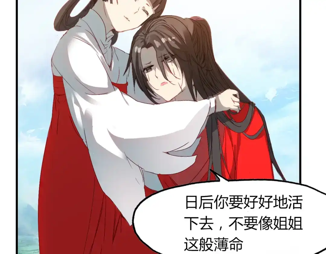 春江花月夜 第51话 恕 第79页