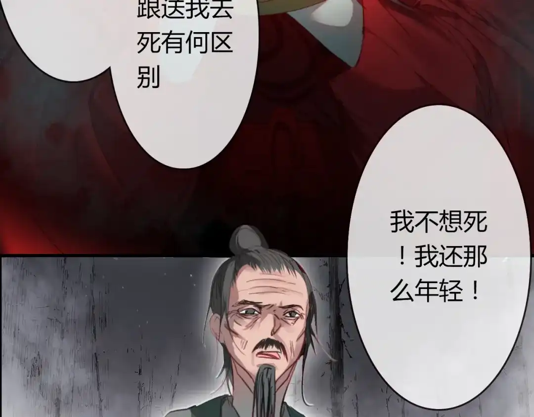 春江花月夜 第51话 恕 第8页