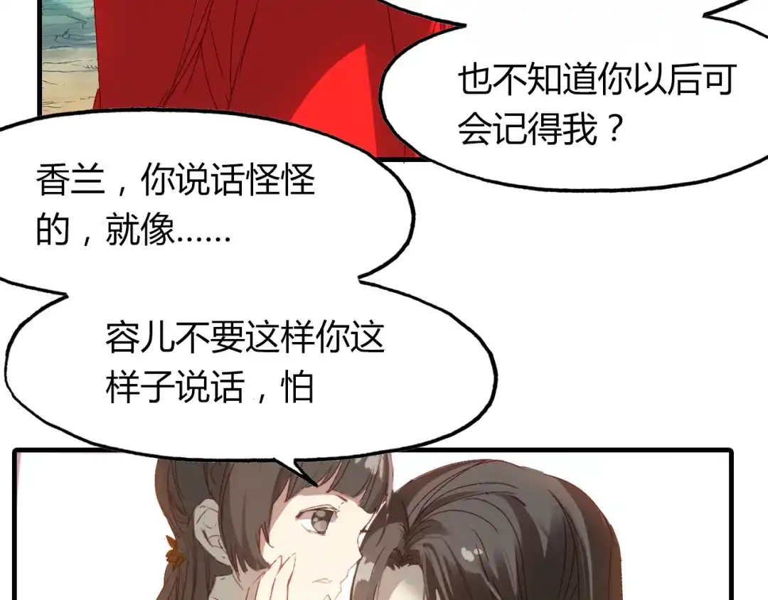 春江花月夜 第51话 恕 第80页