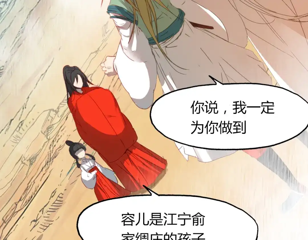 春江花月夜 第51话 恕 第87页