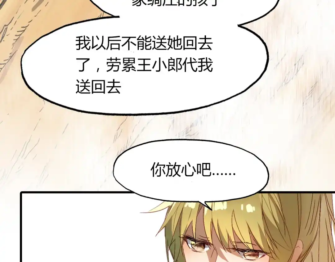 春江花月夜 第51话 恕 第88页