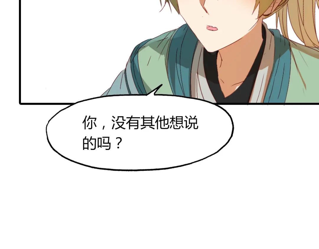 春江花月夜 第51话 恕 第89页