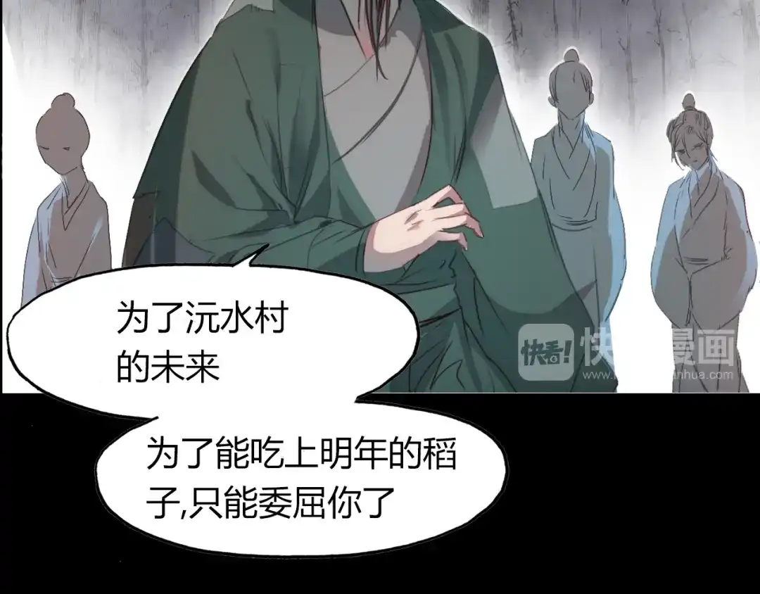 春江花月夜 第51话 恕 第9页