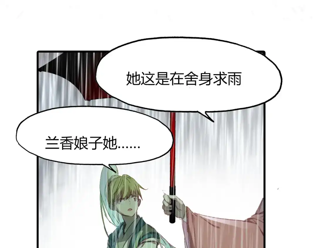 春江花月夜 第51话 恕 第96页