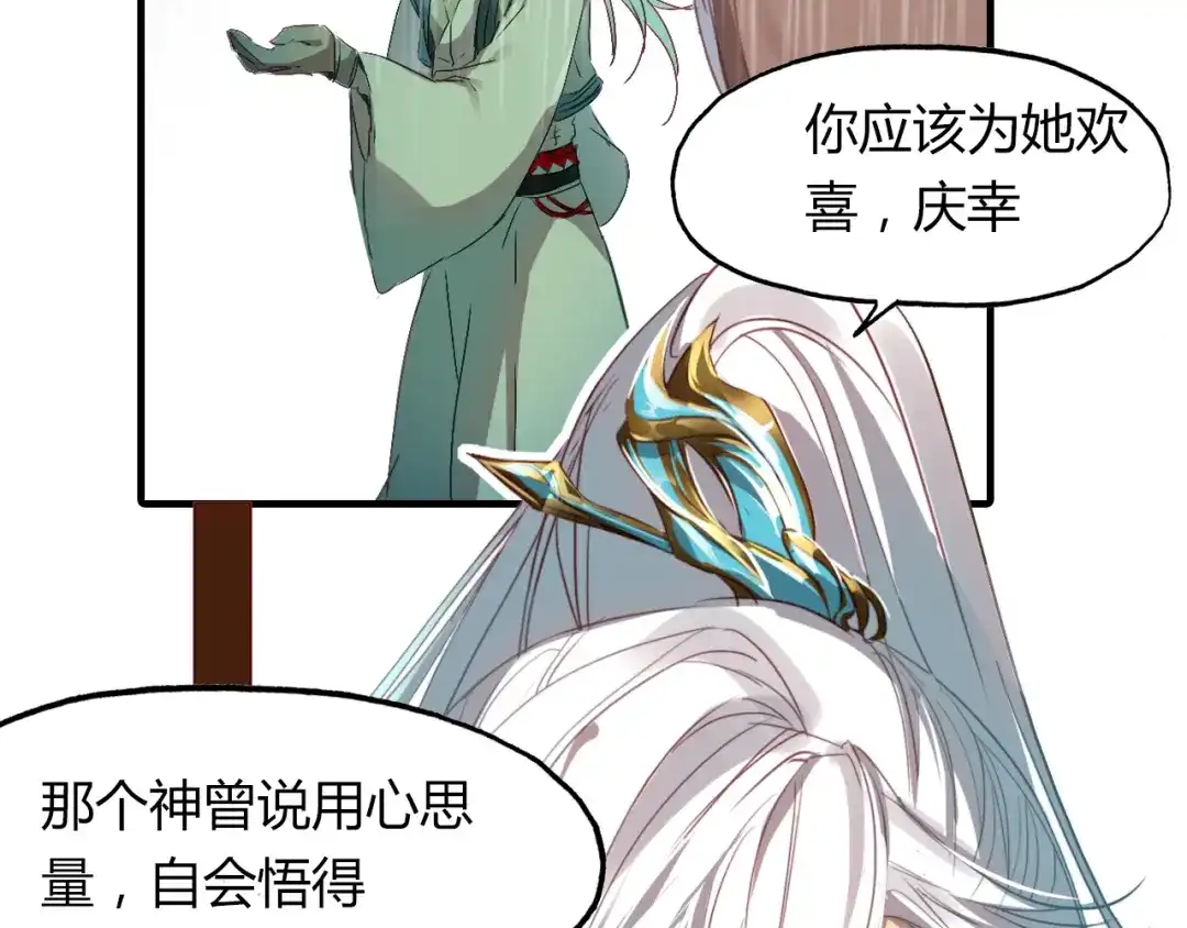 春江花月夜 第51话 恕 第97页