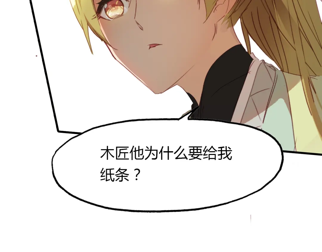 春江花月夜 第52话 木匠 第105页