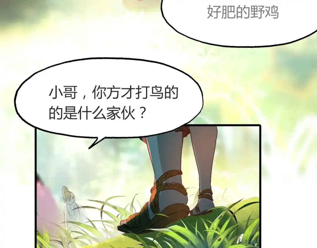 春江花月夜 第52话 木匠 第26页