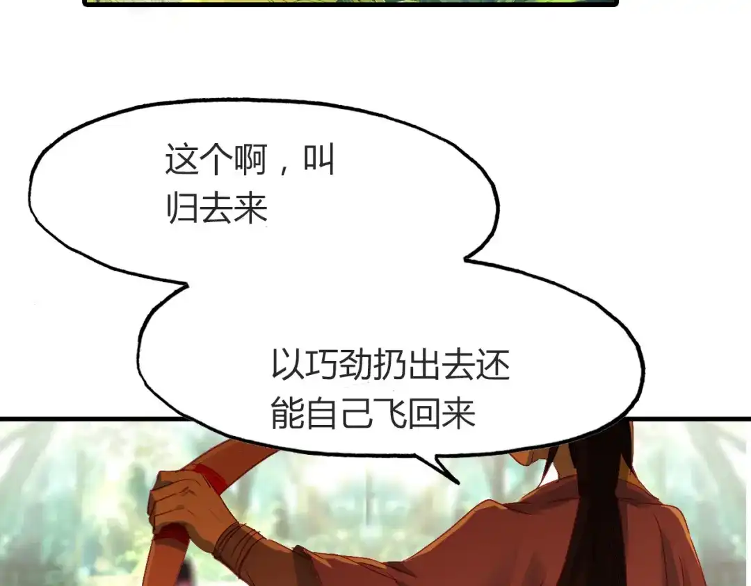 春江花月夜 第52话 木匠 第27页