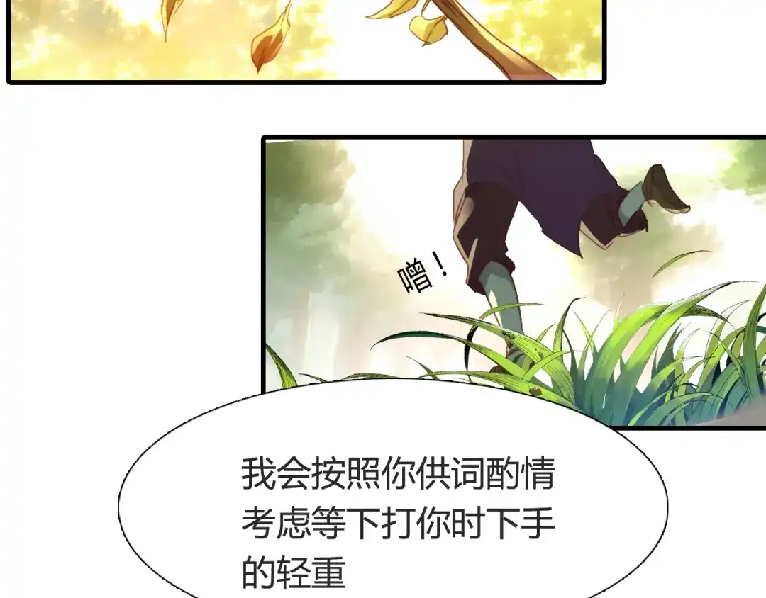 春江花月夜 第52话 木匠 第4页