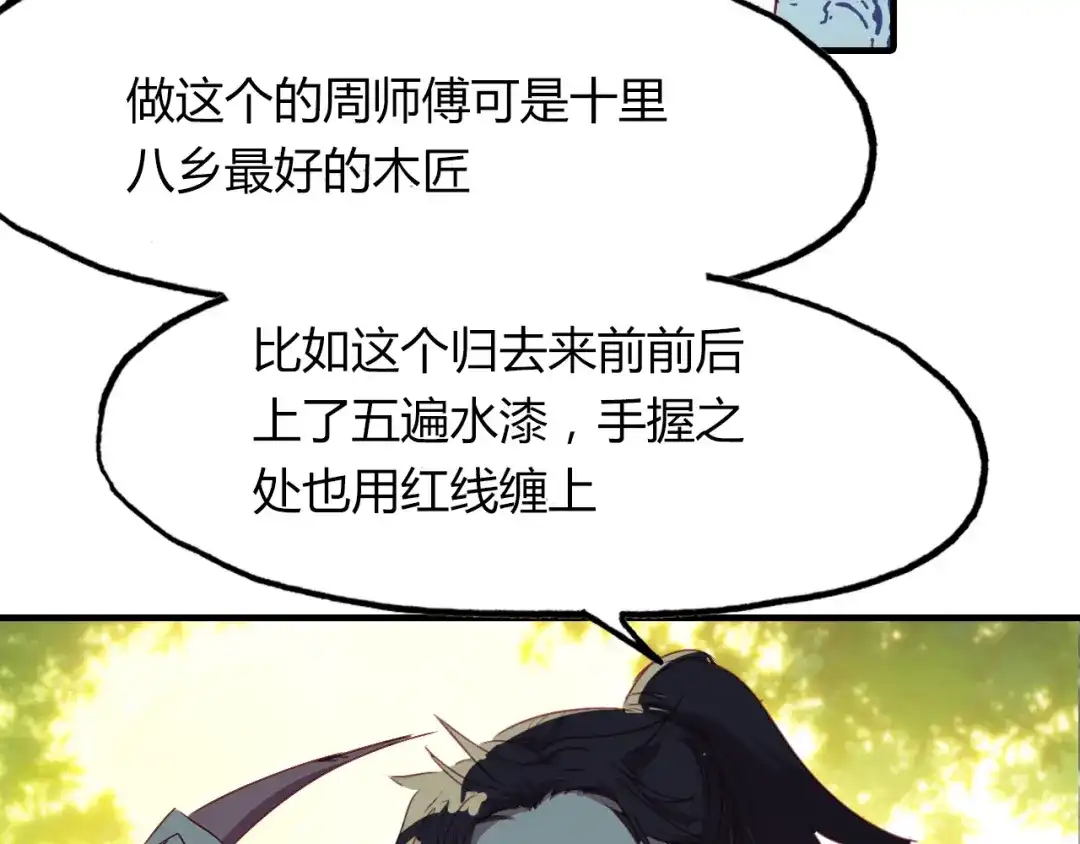 春江花月夜 第52话 木匠 第42页