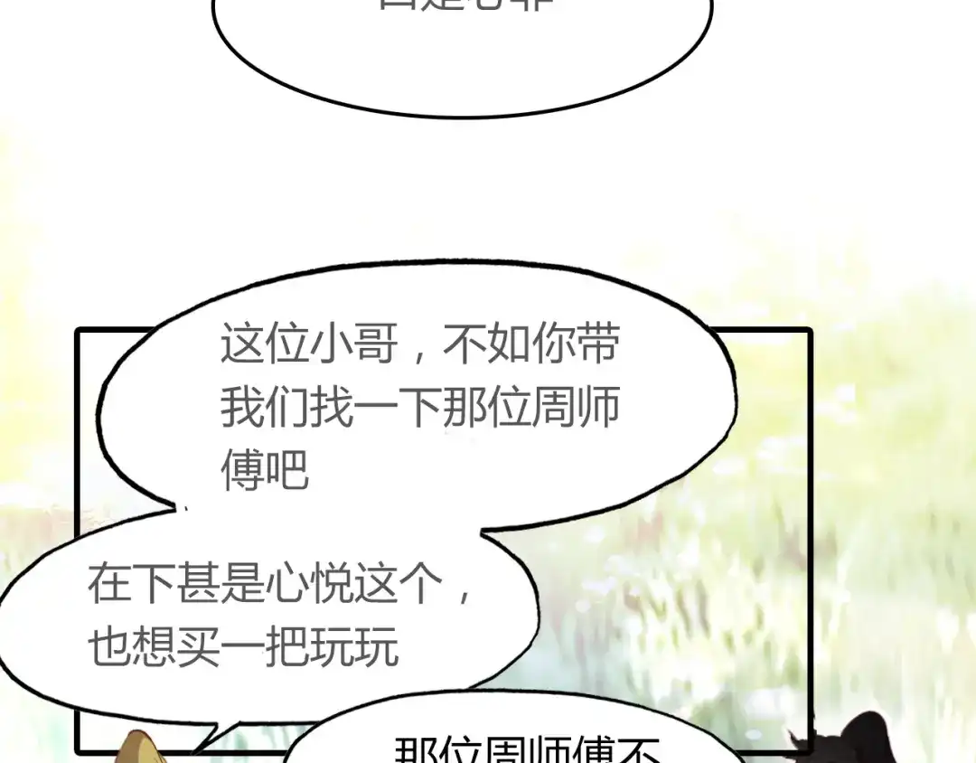 春江花月夜 第52话 木匠 第48页