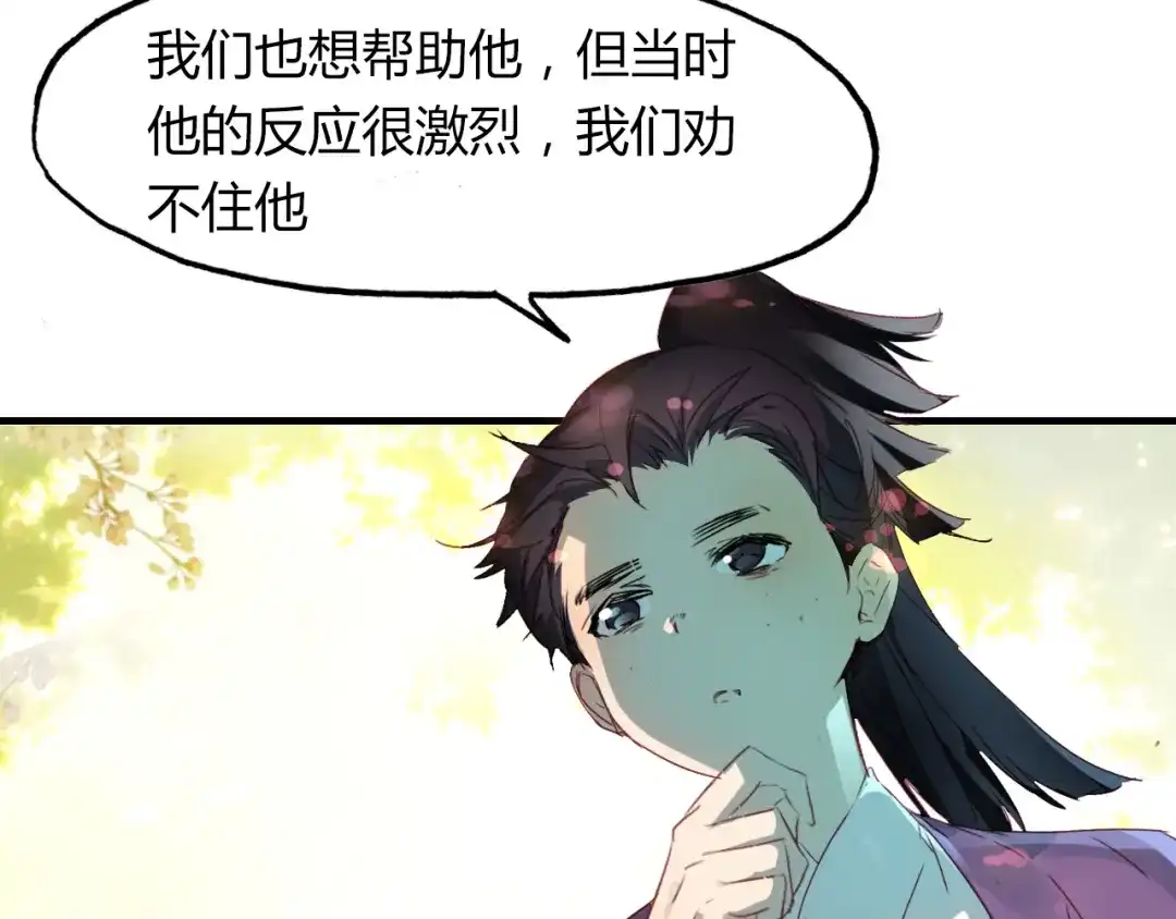 春江花月夜 第52话 木匠 第51页