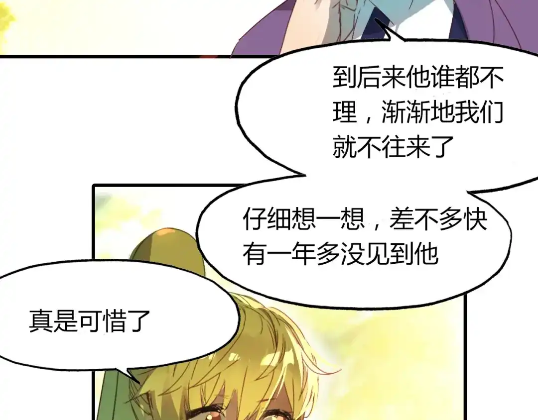 春江花月夜 第52话 木匠 第52页