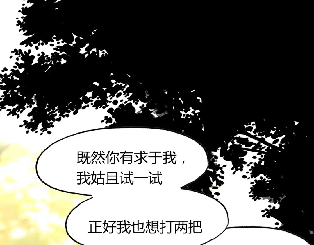 春江花月夜 第52话 木匠 第54页