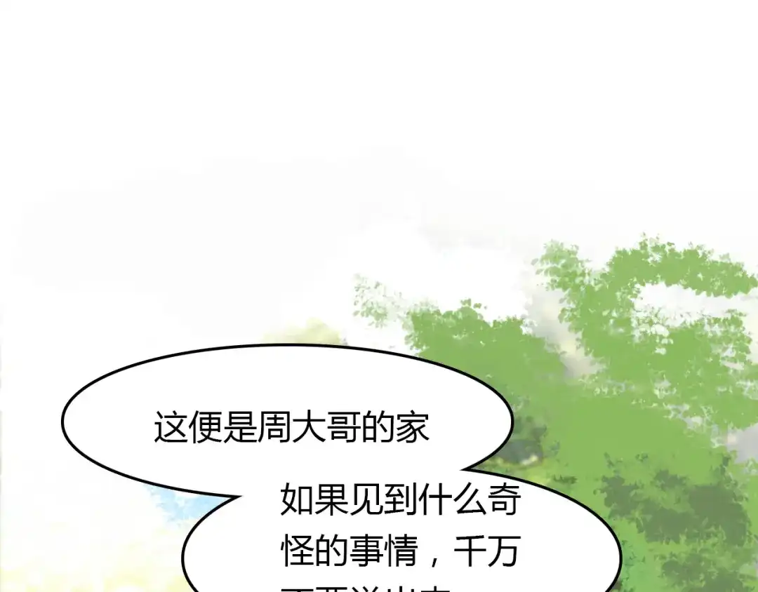 春江花月夜 第52话 木匠 第58页