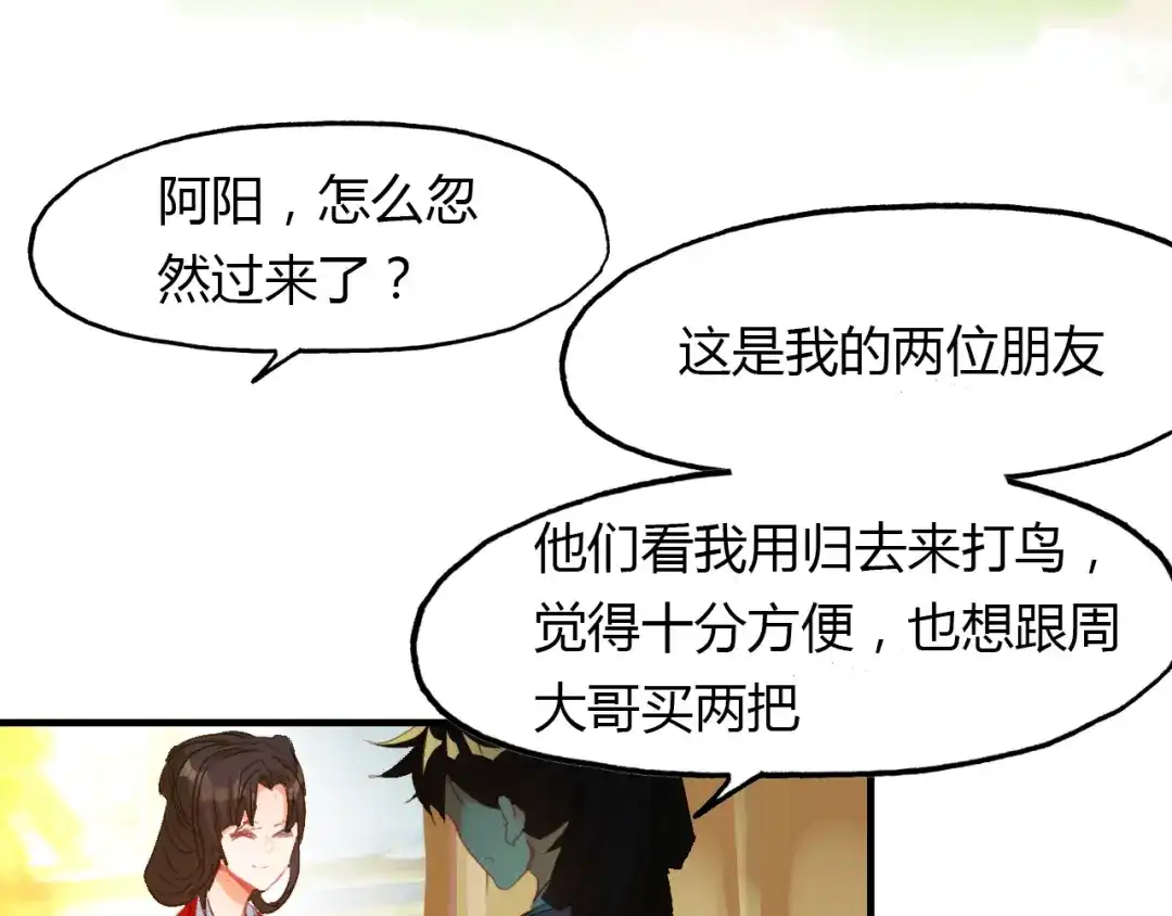 春江花月夜 第52话 木匠 第60页