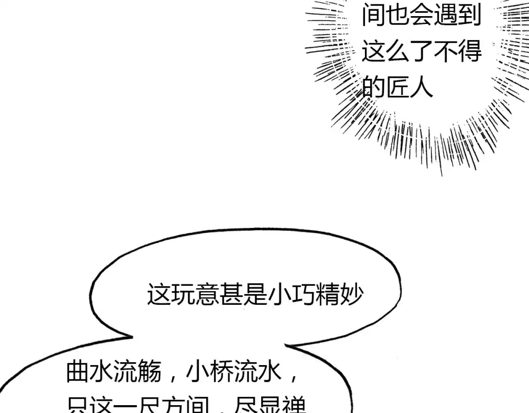 春江花月夜 第52话 木匠 第64页
