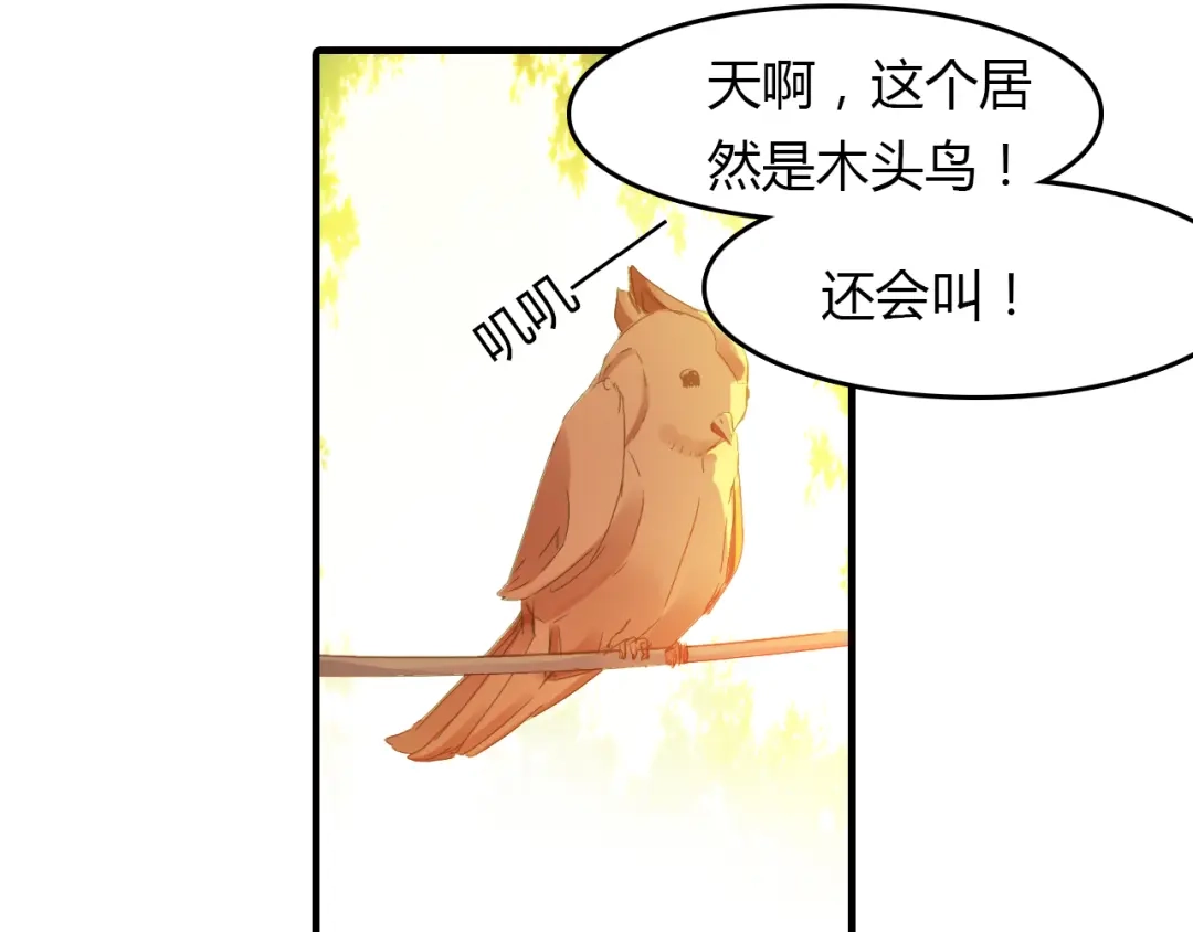 春江花月夜 第52话 木匠 第66页