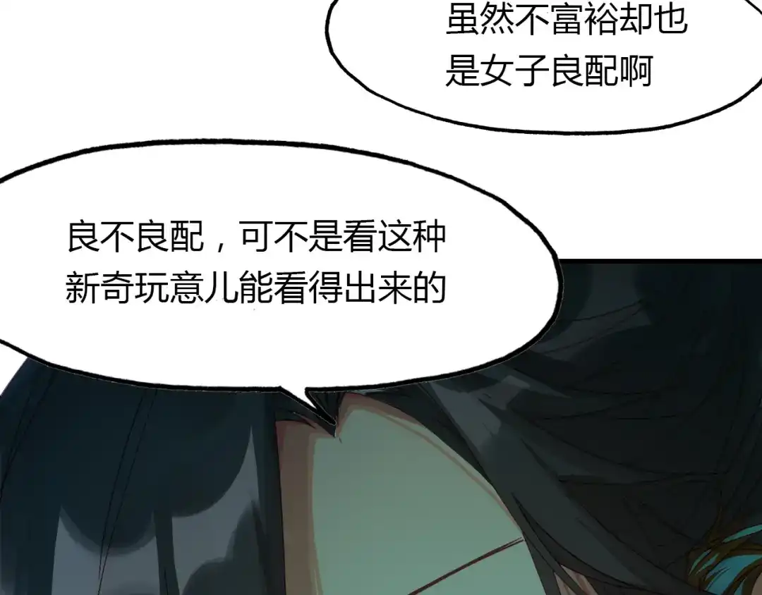 春江花月夜 第52话 木匠 第68页