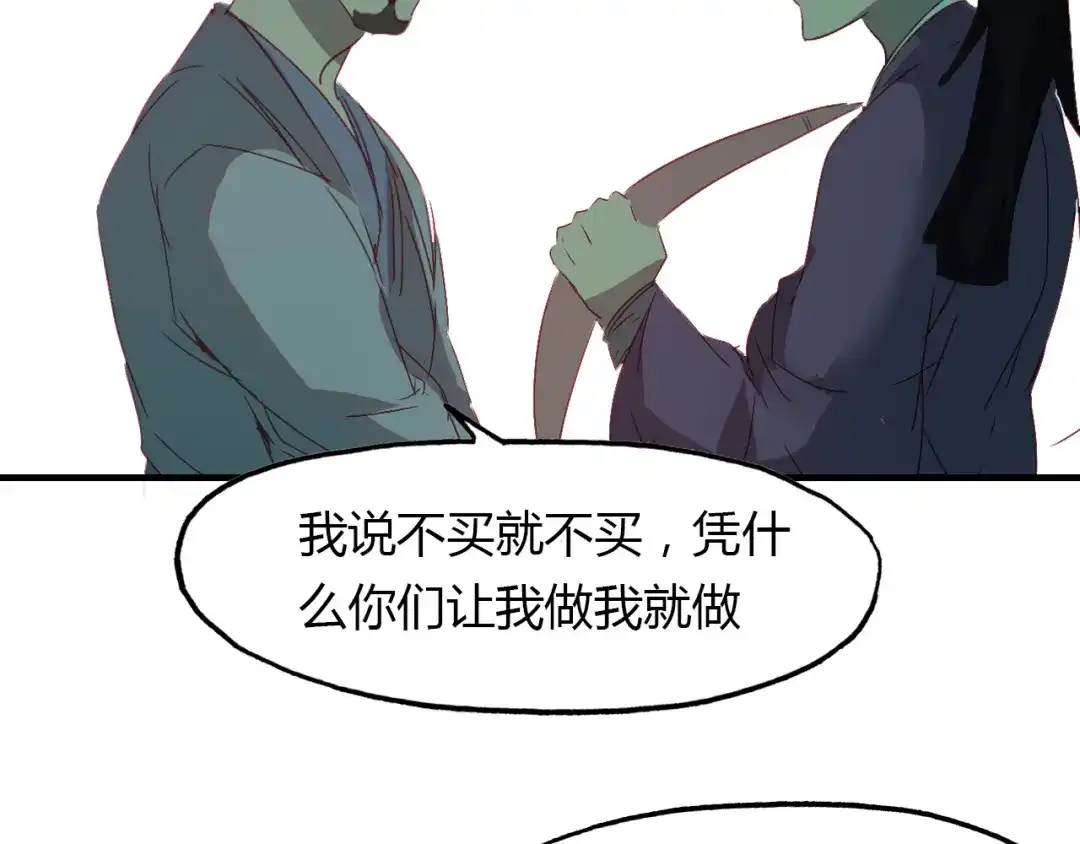 春江花月夜 第52话 木匠 第75页